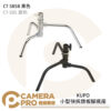 KUPO CT-SBS 銀色 CT-SBSB 黑色 小型快拆旗板腳底座 承重30kg 28mm母座 公司貨