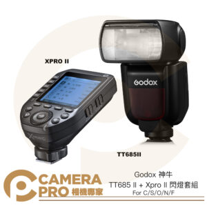 [送柔光盒] Godox 神牛 TT685 II + Xpro II 機頂閃光燈套組 發射器 TT685II 系統可選 公司貨