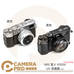 NISI 富士 X100VI UV 保護鏡 適 X100V X100S X100系列 適原廠鏡頭蓋 公司貨
