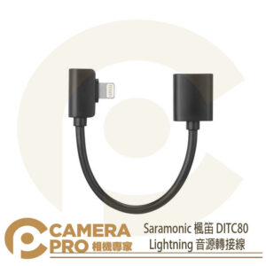 Saramonic 楓笛 DITC80 Lightning 音源 轉接線 輸出 母頭 轉 公頭 勝興公司貨