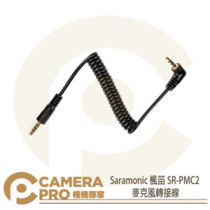 Saramonic楓笛 SR-PMC2 麥克風轉接線 3.5mm 轉3.5mm SR-WM4C 勝興公司貨