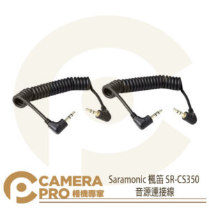 Saramonic 楓笛 SR-CS350 音源連接線 公頭 轉 公頭 3.5mm TRS 勝興公司貨