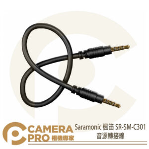 Saramonic 楓笛 SR-SM-C301 音源轉接線 3.5mm TRRS 適用iOS 勝興公司貨