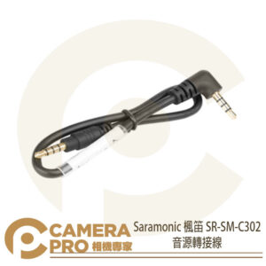 Saramonic 楓笛 SR-SM-C302 音源轉接線 3.5mm TRRS 適用安卓 勝興公司貨