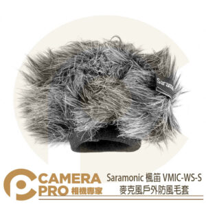 Saramonic 楓笛 Vmic-WS-S 麥克風戶外防風毛套 兔毛 防風套 stereo 勝興公司貨