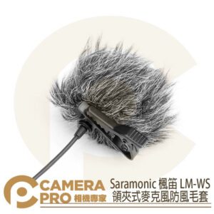 ◎相機專家◎ Saramonic 楓笛 SR-WS2 領夾式麥克風防風毛套 三入 Lavmicro LM-WS 公司貨