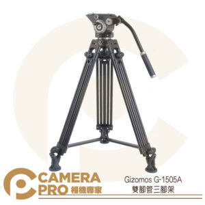 Gizomos G-1506A 雙腳管三腳架 鋁合金 含雲台 承重6公斤 145公分 油壓雲台 開年公司貨