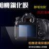 相機鋼化膜 Canon EOS R3 R5 R5II 鋼化貼 硬式 相機保護貼 螢幕貼 抗刮耐磨 靜電吸附 水晶貼