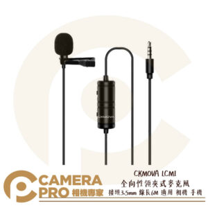 CKMOVA LCM1 全向性 領夾式 麥克風 接頭 3.5mm 線長 6M 適用 相機 手機 公司貨