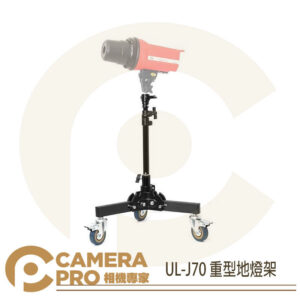UL-J70 重型地燈架 帶滾輪 可摺疊 三腳架 滑輪