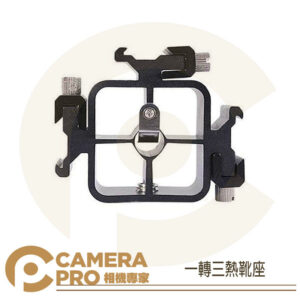 CameraPro 一轉三熱靴座 轉接座 三向熱靴 支架 閃光燈座 三接頭