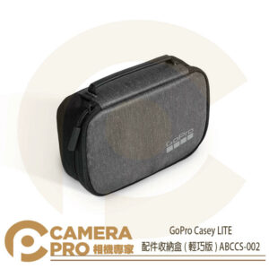 GoPro Casey LITE 配件收納盒(輕巧版) ABCCS-002 適用HERO7/8/9 公司貨