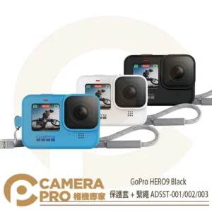 GoPro HERO13 12 11 10 9  矽膠保護套 黑/白/藍 ADSST 公司貨