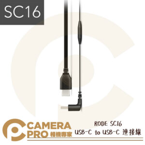 RODE SC16 USB-C to USB-C 連接線 30cm Typc-C 安卓 手機專用 公司貨