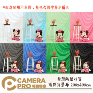 台灣防皺材質 攝影背景布 200x400cm 白 黑 灰 藍 綠 粉藍 粉綠 粉紅 無接縫 攝影棚 公司貨