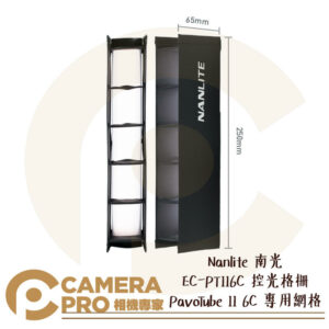 Nanlite 南光 EC-PTII6C 控光格柵 網格 蜂巢 適 PavoTube II 6C 公司貨