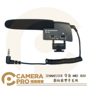 SENNHEISER 聲海 MKE 400 指向槍型麥克風 相機 機上麥克風 錄音 附防風罩 公司貨
