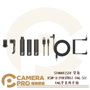 SENNHEISER 聲海 XSW-D PORTABLE ENG SET ENG麥克風套組 便攜式 領夾式