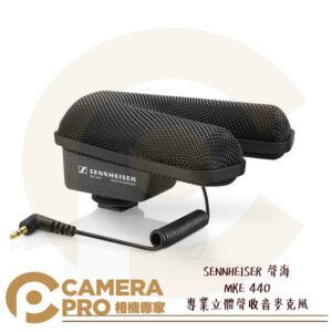 SENNHEISER 聲海 MKE 440 專業立體聲收音麥克風 錄音 MKE440 相機用 公司貨
