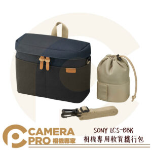 SONY LCS-BBK 相機專用軟質攜行包 袋中袋設計 保護包 相機內袋 相機包 附背帶 公司貨