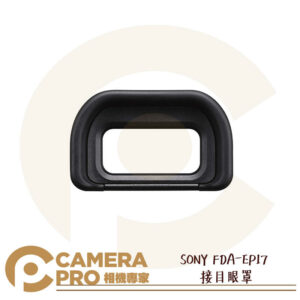 SONY FDA-EP17 接目眼罩 適用 A6400 A6500 A6600 觀景窗 眼罩 公司貨