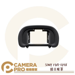 SONY FDA-EP18 接目眼罩 適用 A99M2 A58 A7 A9 系列 原廠配件 觀景窗 公司貨