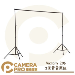 ictory 206 2米背景架組 高80-200cm 棚拍 可搭背景紙/布 AFEV366 公司貨