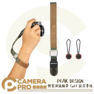 PEAK DESIGN 快裝潮流腕帶 Cuff 鼠尾草綠 快拆相機手腕帶 快槍手 快拆 時尚潮流 公司貨