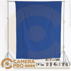KEYSTONE 2*3m 背景布 去背藍 不透光不反光 可水洗 抗皺 可搭背景架 ASSA105 公司貨