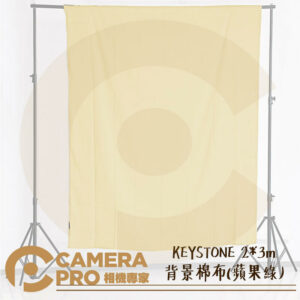 KEYSTONE 2*3m 背景棉布 粉黃 不反光 可水洗 抗皺 可搭背景架 ASSF108 公司貨