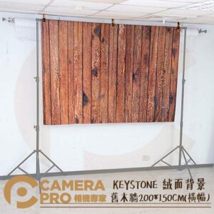 KEYSTONE 絨面背景布 舊木牆 200*150CM 橫幅 不反光 可清洗熨燙 ASSD011 公司貨