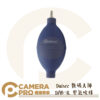 Daisee 數碼大師 DAB-1L 空氣吹球 Air Blower 矽膠 吹球 省力好按壓 便攜 公司貨