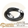 Saramonic 楓笛 SR-XC5000 麥克風延長線 5米 3-pin XLR 勝興公司貨