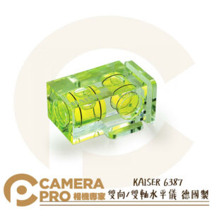 德國製 KAISER 6387 熱靴雙向水平儀 雙軸水平儀 水平儀 熱靴座 正成公司貨