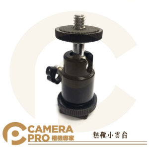 Camerapro 熱靴 小雲台 熱靴小雲台 迷你球型 1/4螺絲 底部1/4接孔 熱靴座 公司貨