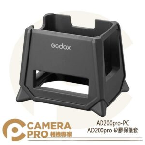 Godox神牛 AD200pro-PC AD200pro 矽膠保護套 燈具保護 落地燈座 便攜 公司貨