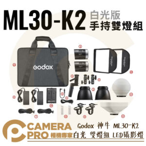 Godox 神牛 ML30-K2 白光 雙燈組 LED攝影燈 手持外拍燈 神牛卡口 ML30Bi 公司貨