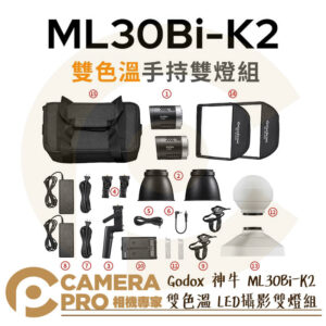 Godox 神牛 ML30Bi-K2 雙色溫 雙燈組 LED攝影燈 手持外拍燈 神牛卡口 ML30 公司貨