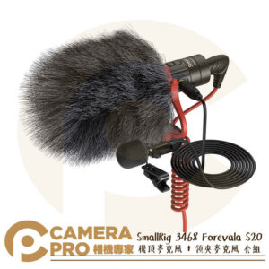 SmallRig 3468 Forevala S20 機頂麥克風 + 領夾麥克風 套組 雙軌錄製 公司貨