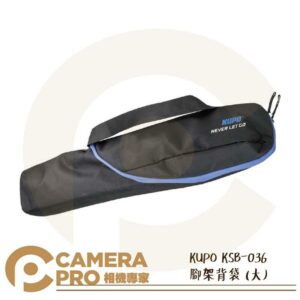 KUPO KSB-036 腳架背袋 大 燈架背袋 長110cm 防潑水 可搭 090 121 公司貨
