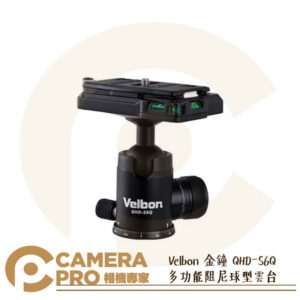 Velbon 金鐘 QHD-S6Q 多功能阻尼雲台 球型雲台 承重5kg 帶水平儀 QB-635L 公司貨