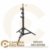KUPO 033 四節式背景燈架 鋁製 載重1.5kg 高129cm 收納40cm 低燈架 公司貨