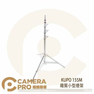 KUPO 155M 16mm公頭四節方管鐵腳 鐵鍍鉻 高420cm 載重25kg 可調式斜坡腳 公司貨