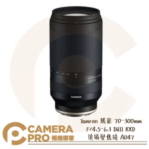 現貨 Tamron 騰龍 70-300mm F/4.5-6.3 遠攝變焦鏡頭 Sony E A047 公司貨