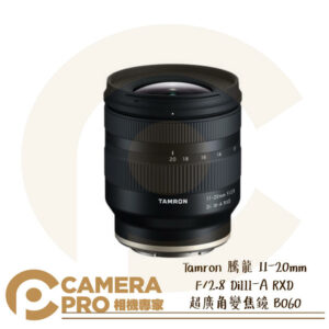 Tamron 騰龍 11-20mm F/2.8 DiIII-A RXD B060 Sony E 公司貨
