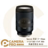 Tamron 17-70mm F/2.8 DiIII-A VC RXD B070 Sony E 公司貨