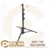 KUPO 175M 四節式母座燈架 中型 鋁製 承重9kg 高213cm 可搭腳輪 KC-080R 公司貨