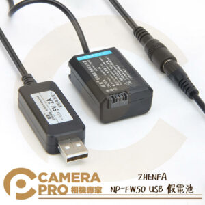 ZHENFA NP-FW50 USB 假電池 支援行動電源 適 Sony NEX系列 A系列 A7M2