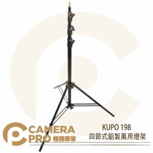 KUPO 198 四節式鋁製萬用燈架 中型 承重9kg 高385cm 可配 KC-080R 公司貨