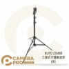 KUPO 226MB 萬用頭部三節中型鐵腳 黑色 高340cm 載重40kg 可配 KC-080R 公司貨
